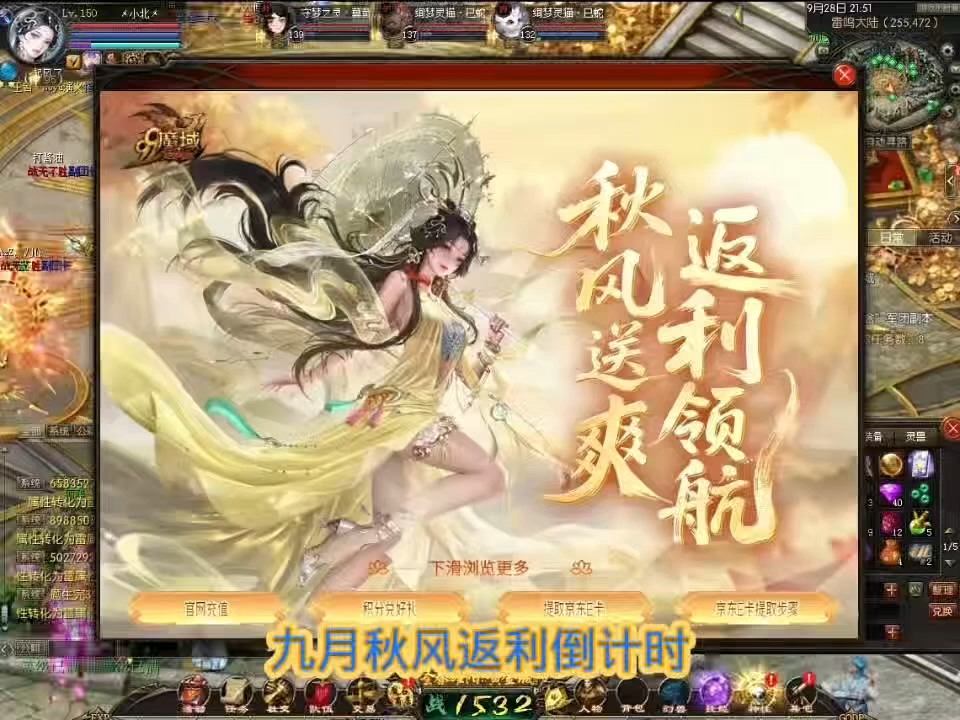 #魔域达人秀 返利积分兑换活动