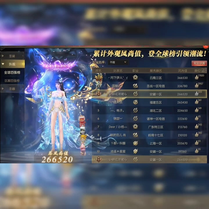 #魔域外观风尚值  记录风尚值