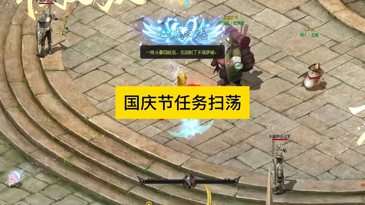 国庆节任务扫荡，#魔域 #魔域