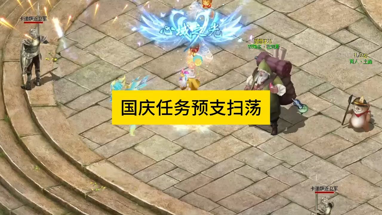 国庆任务直接扫荡，#魔域 #魔