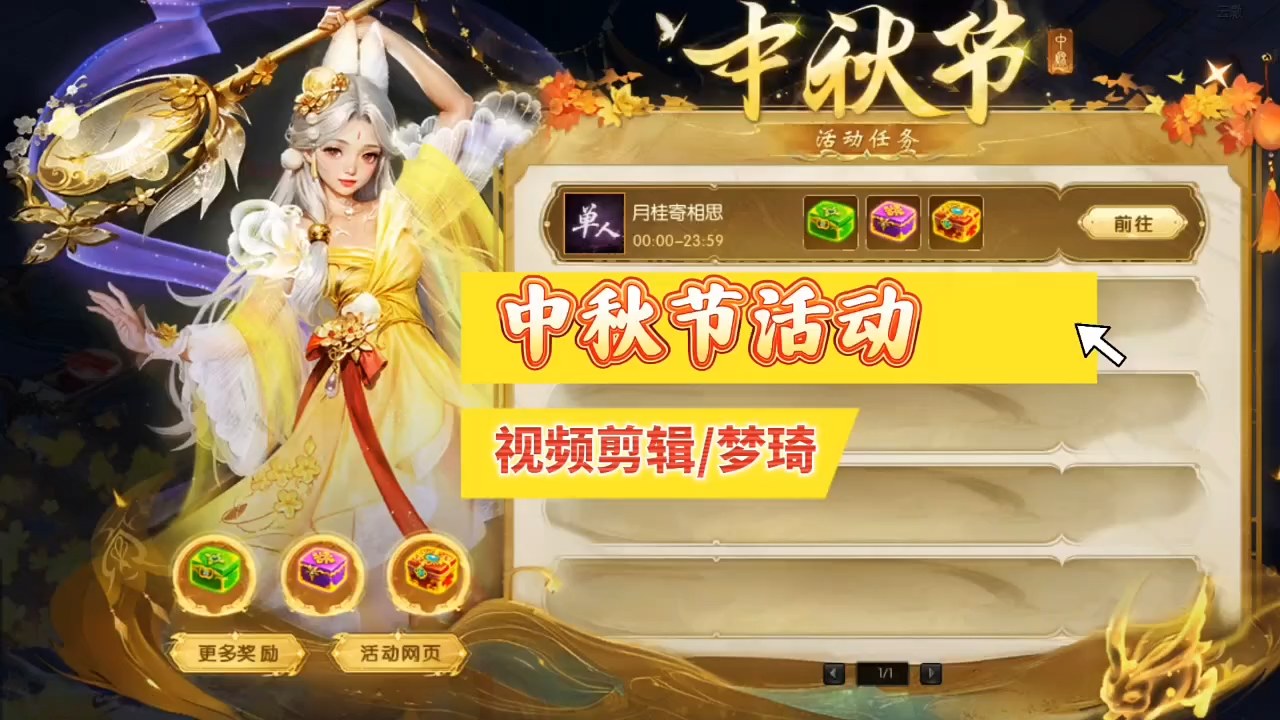 2025年中秋节活动，这次活动