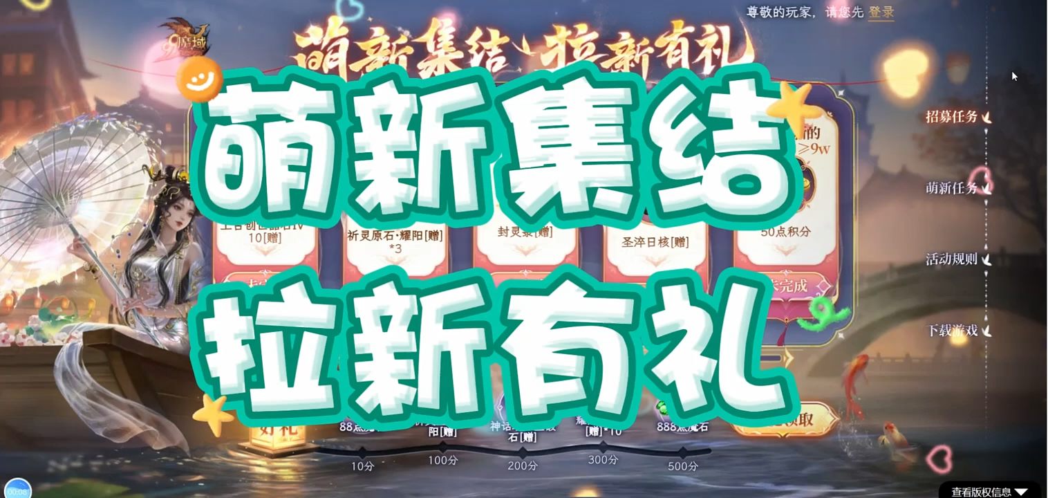 #魔域达人秀 萌新集结，拉新有