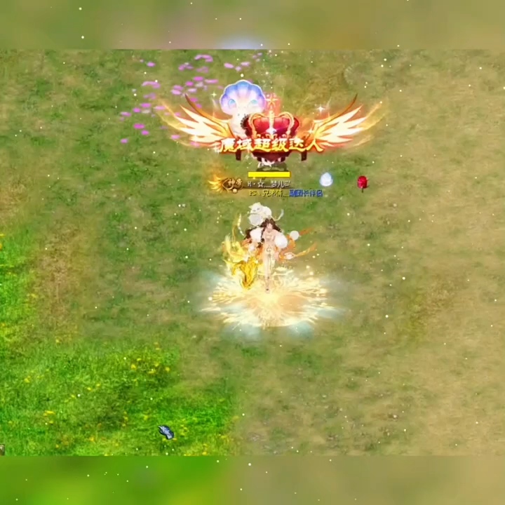 #魔域达人秀 