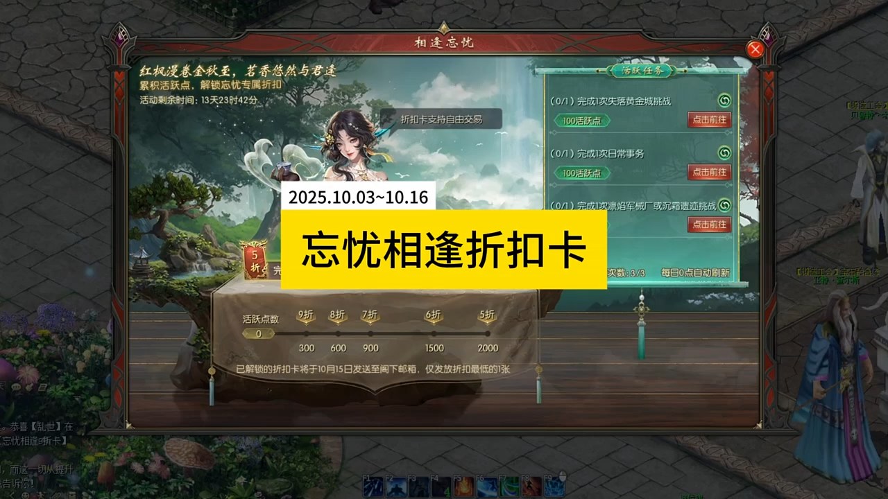 忘忧相逢折扣卡，金秋幻兽折扣活