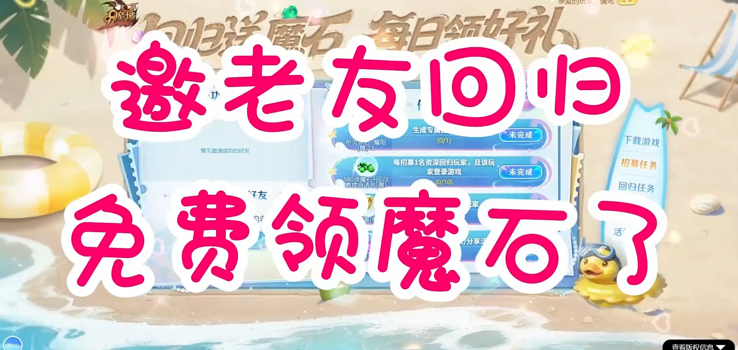 #魔域达人秀 10.1小长假快