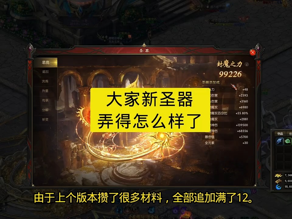 大家新圣器都弄得怎么样了？@快