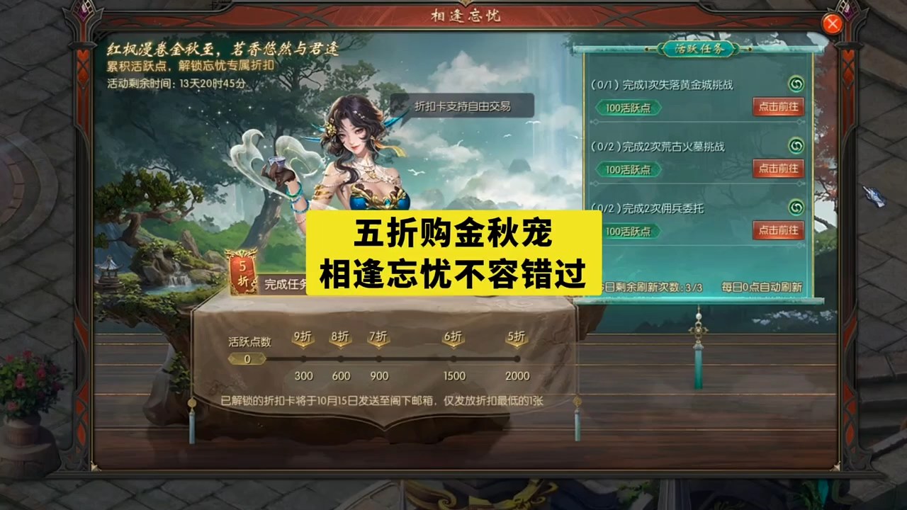 五折购金秋宠 忘忧折扣超给力 