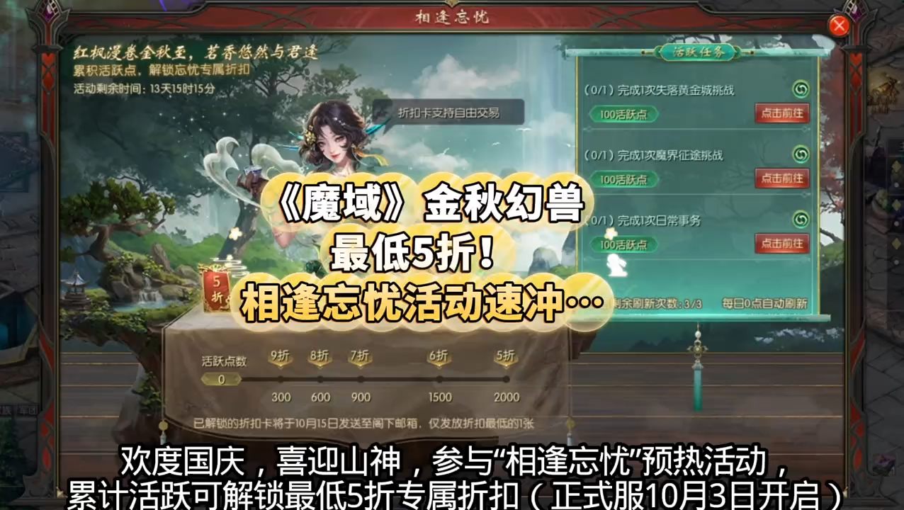 《魔域》金秋幻兽“御山司茗·忘