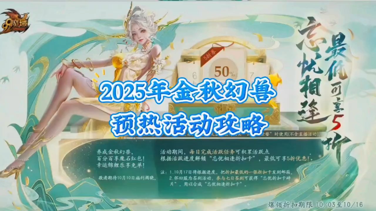 2025年金秋幻兽预热活动——
