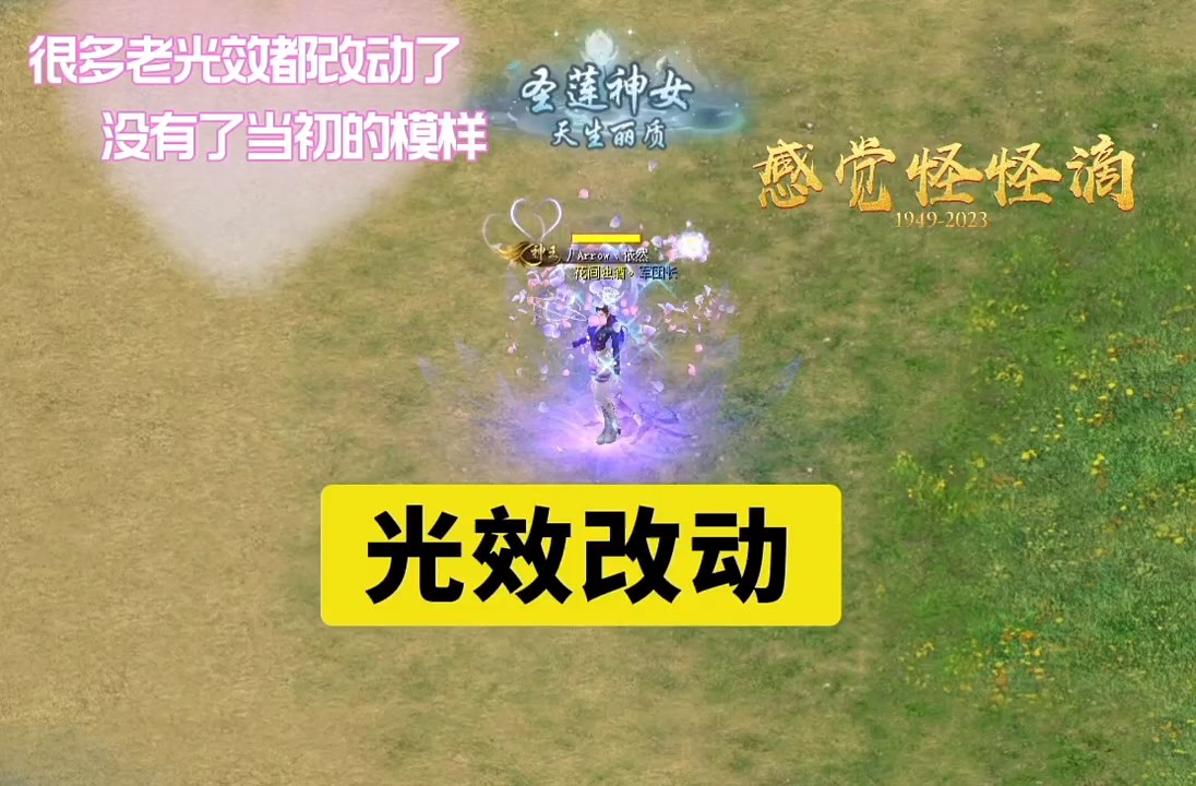 好好的光效  不知道一天天的改