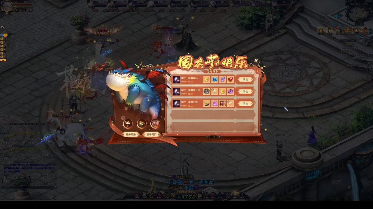 #魔域 #魔域达人秀  国庆•