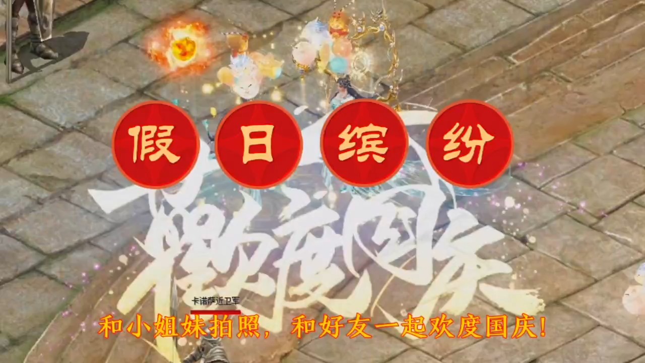 假日缤纷玩具气球太绚了，一起欢