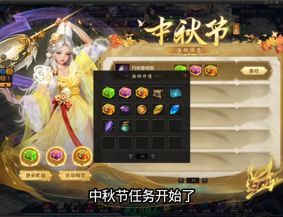 祝大家中秋节快乐@ #魔域达人