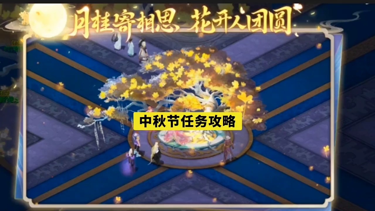 中秋节任务攻略！ # #魔域达