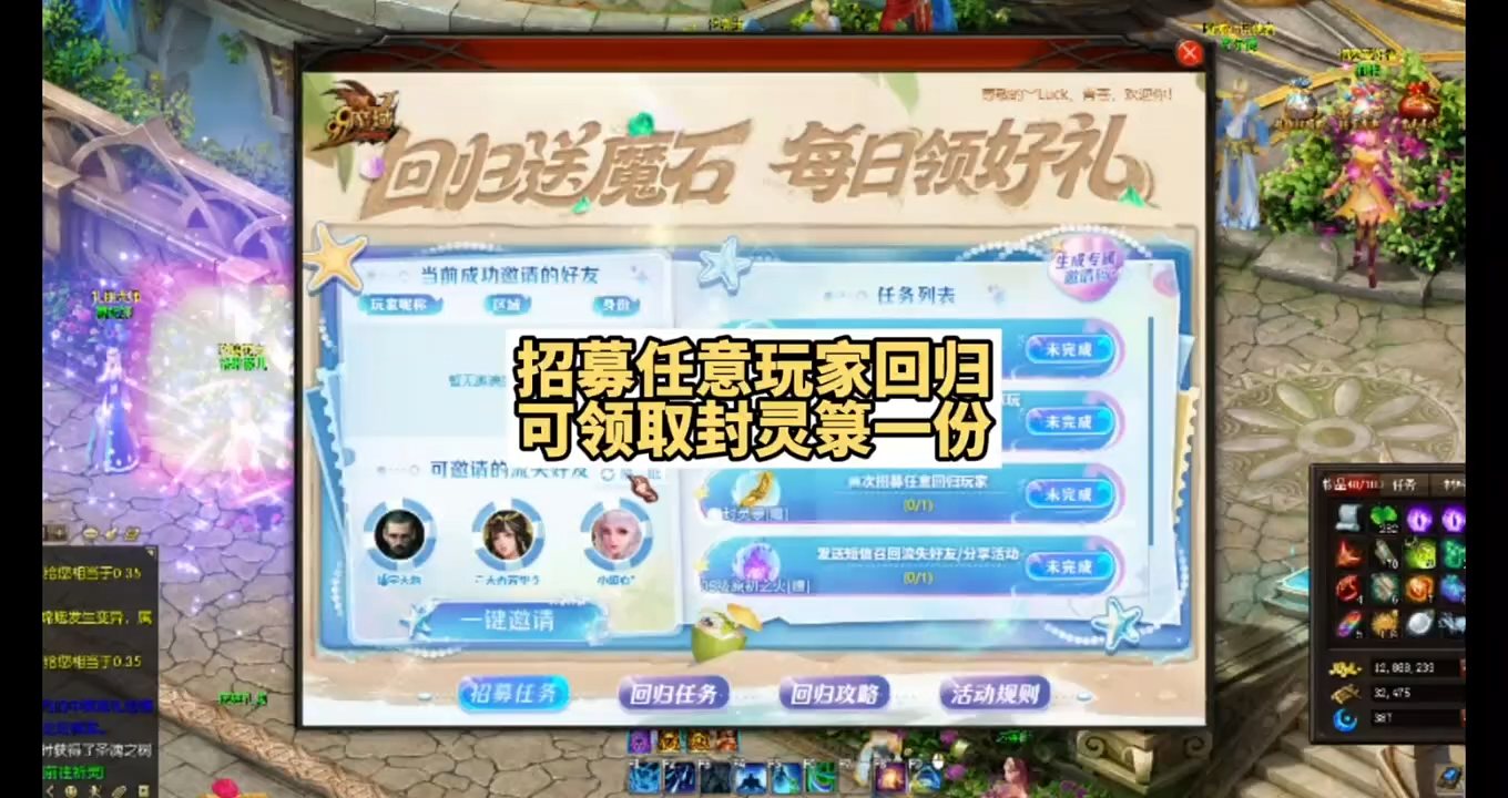 招募任一玩家回归，领封灵箓一份