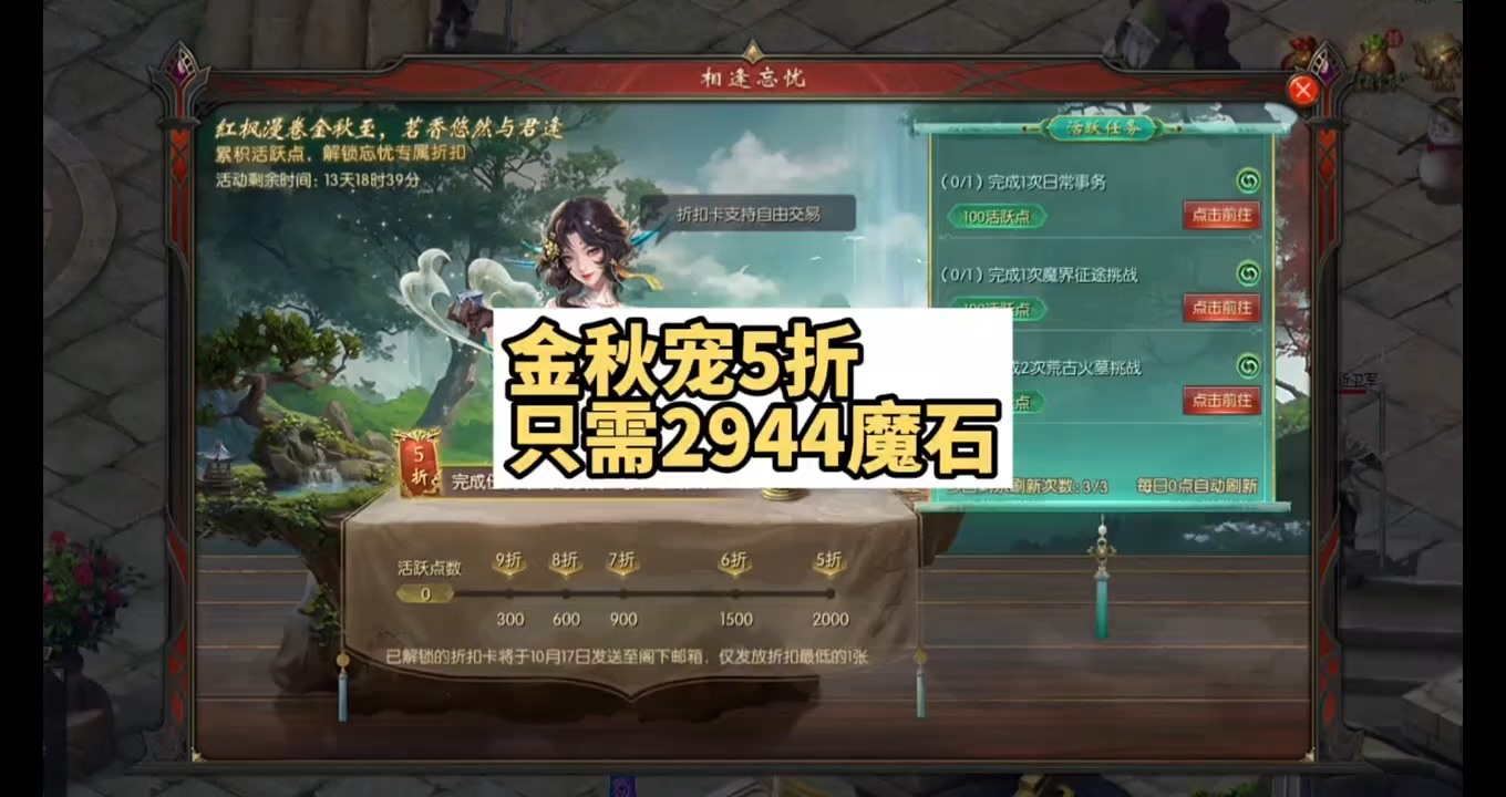 预热活动-相逢忘忧，最低只需2