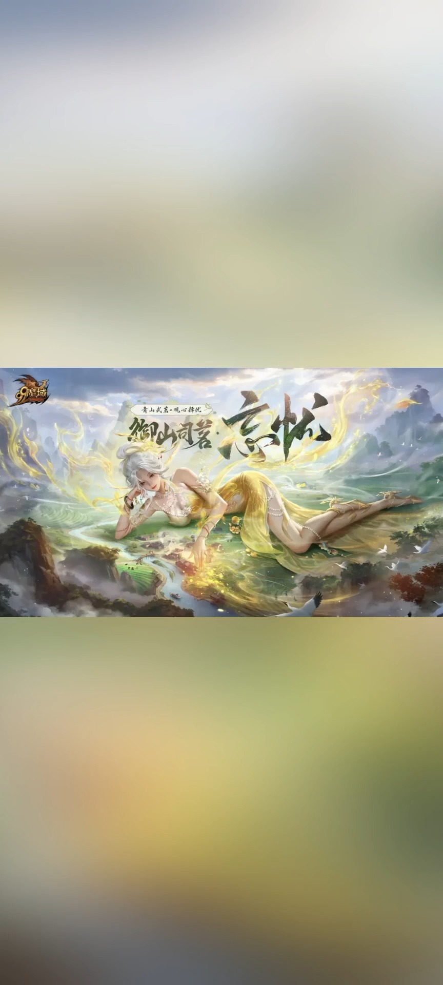 #魔域达人秀 国庆宠御山司茗.