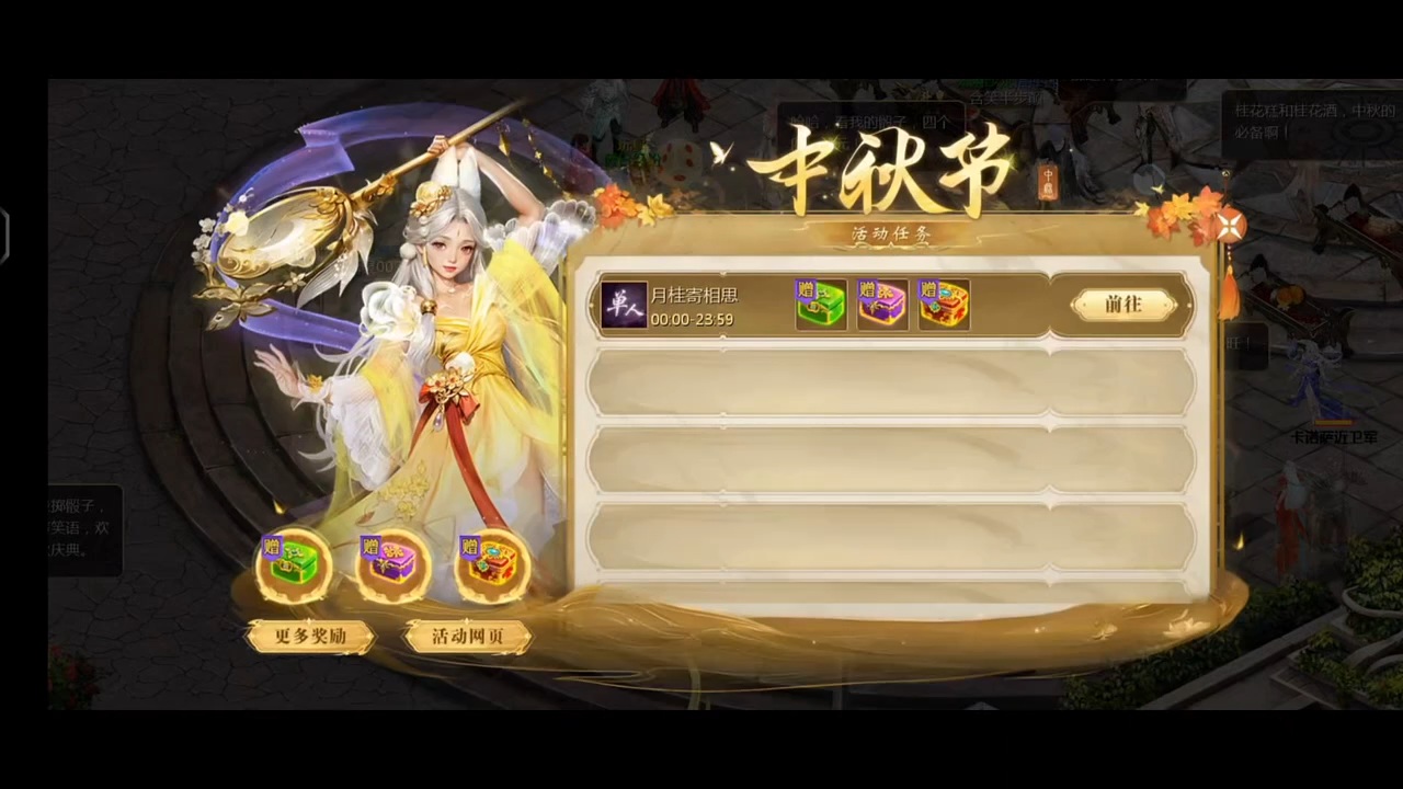中秋节活动八分钟白嫖三个皇家徽