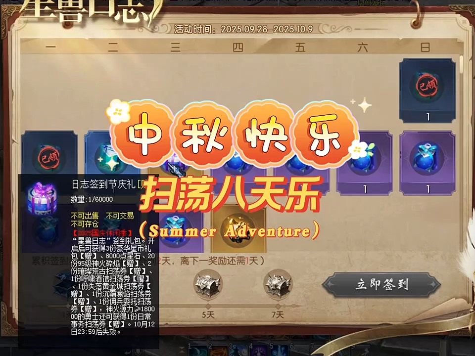 中秋快乐，扫荡八天乐！  #怀