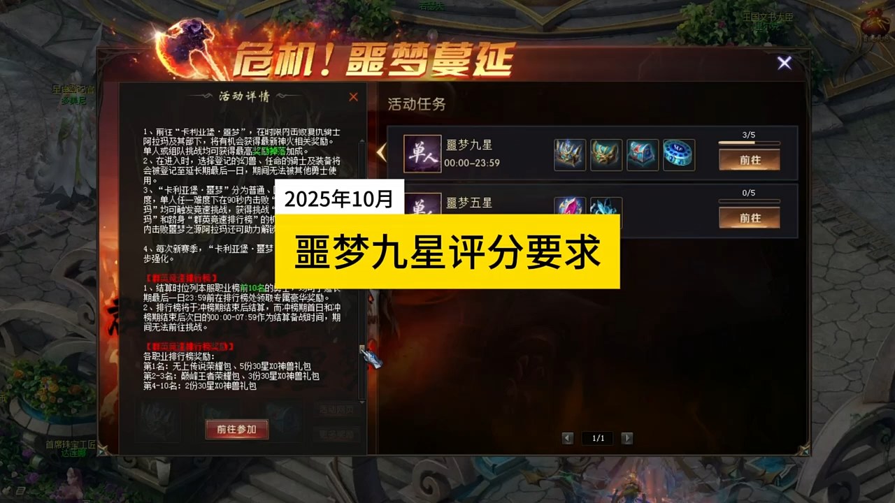 噩梦九星评分要求（25年10月