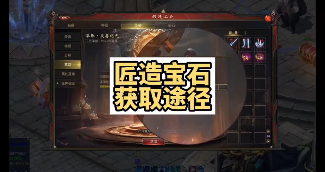 匠造宝石获取途径-解析篇 #魔