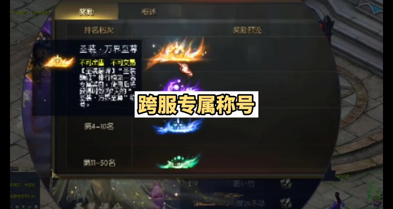 跨服称称号第一名太炸眼了，设计