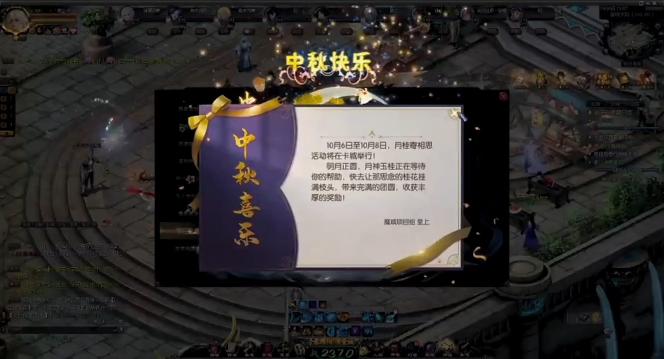 #魔域 #魔域达人秀 中秋节快