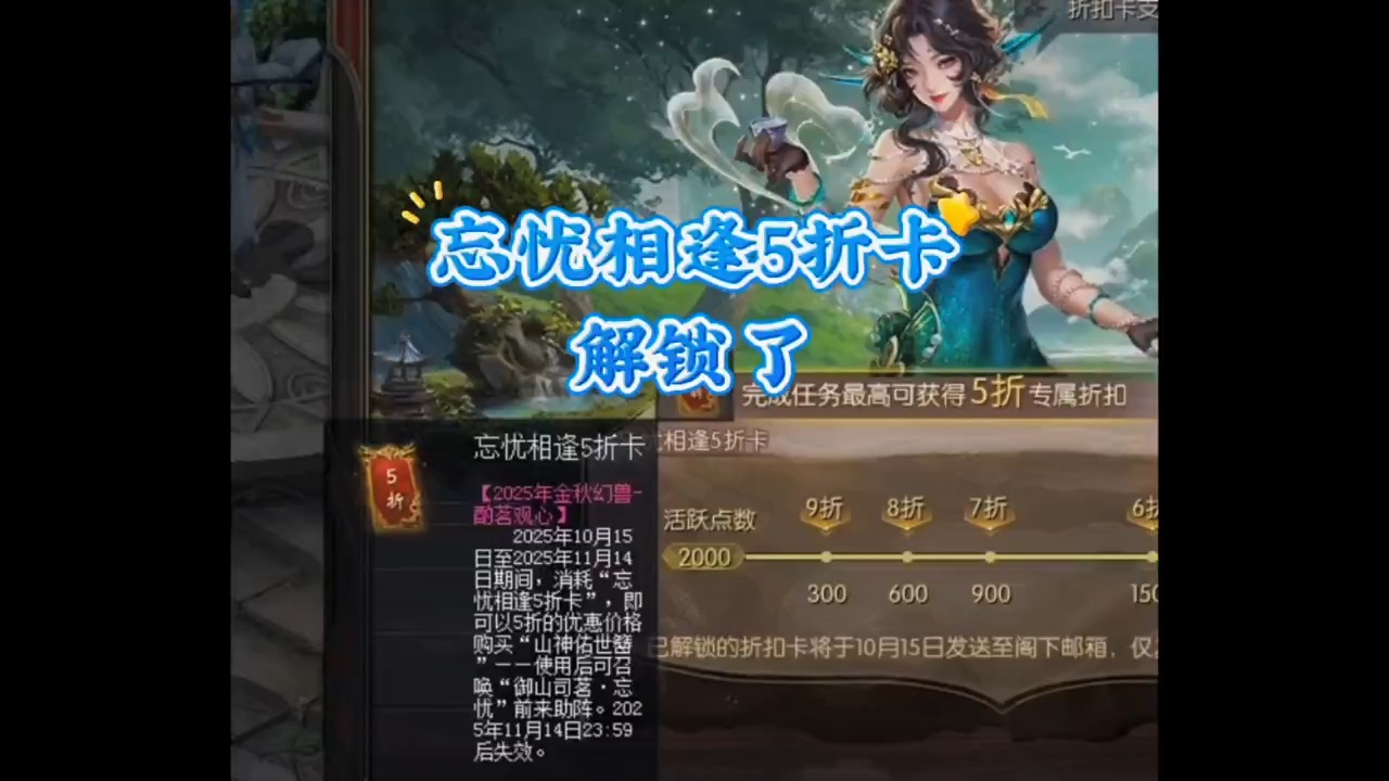 忘忧相逢5折卡解锁了，接下来静