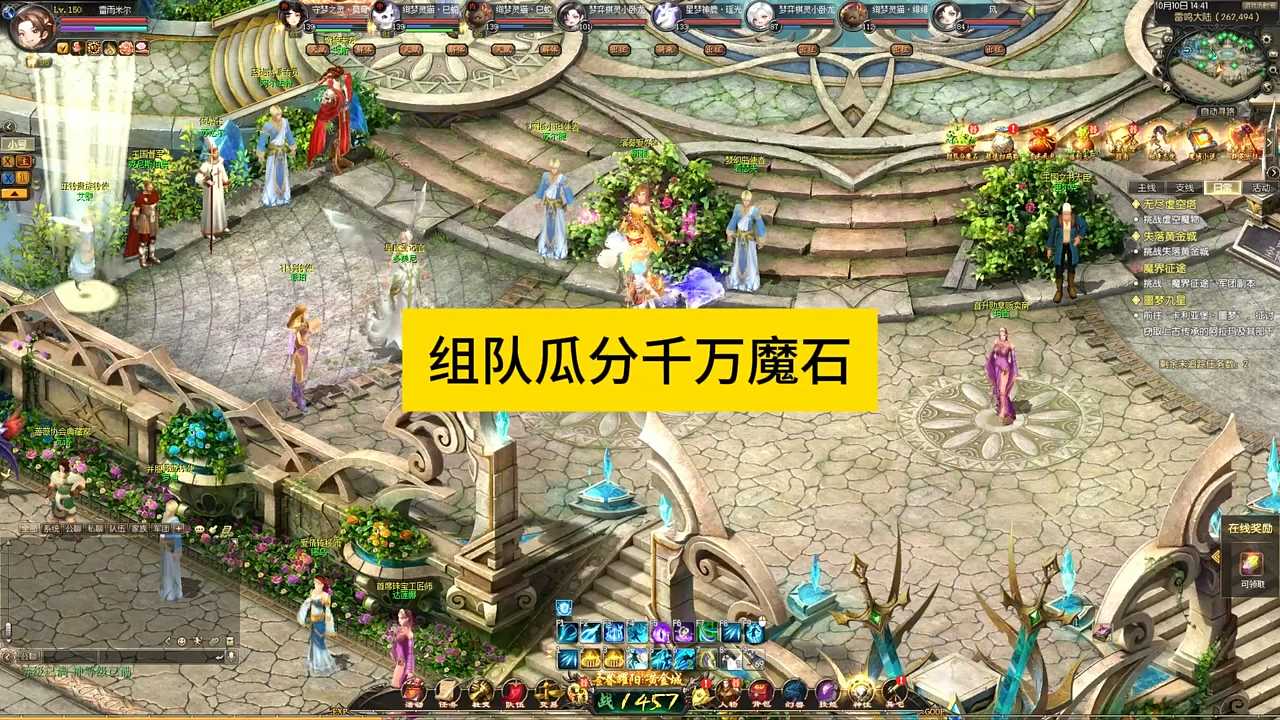 活动预约组队瓜分千万魔石，奖励