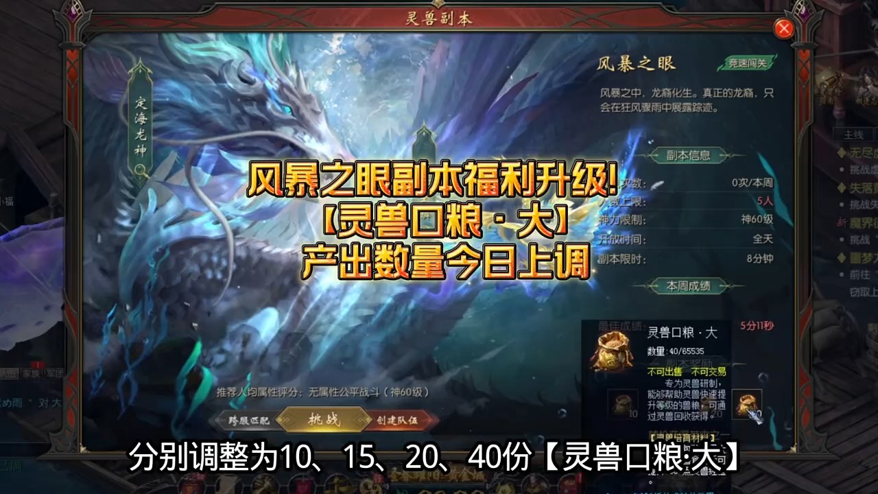 风暴之眼副本福利升级！【灵兽口