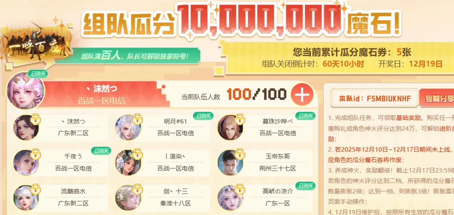百人组团，瓜分1千万魔石