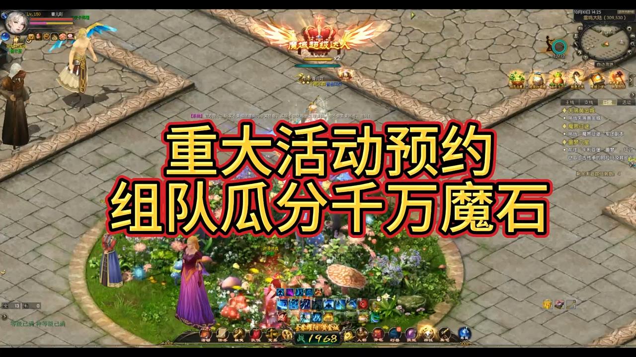 #魔域 #魔域达人秀 组队瓜分