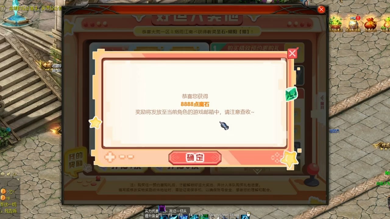 中奖了8888魔石， #魔域 