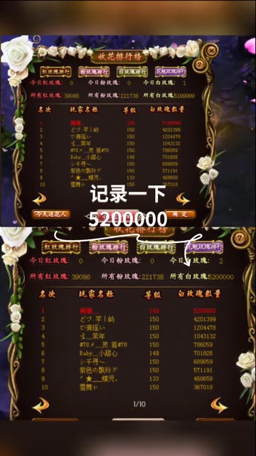 记录一下白玫瑰5200000