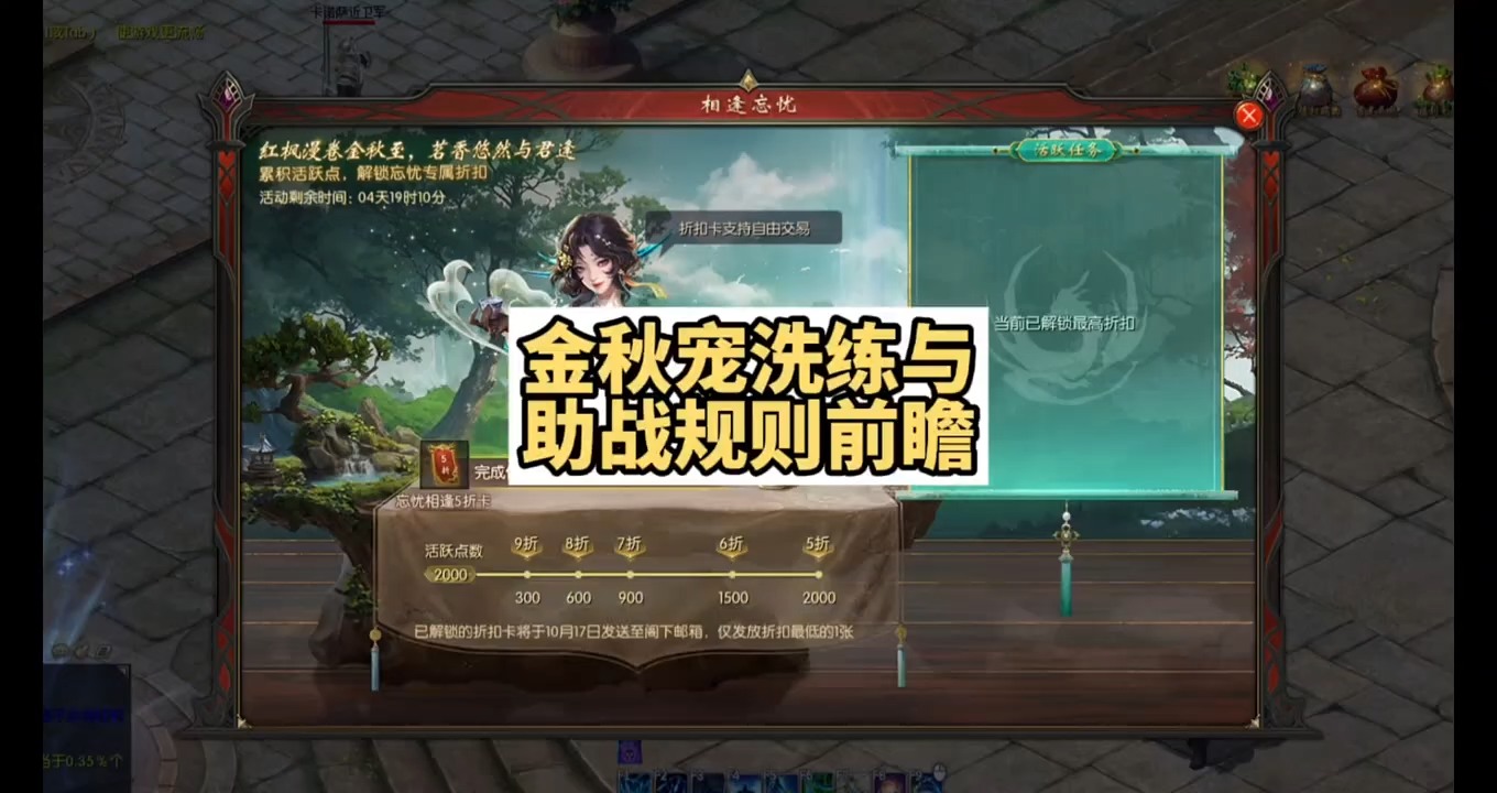 金秋宠洗练与助战规则前瞻篇 #
