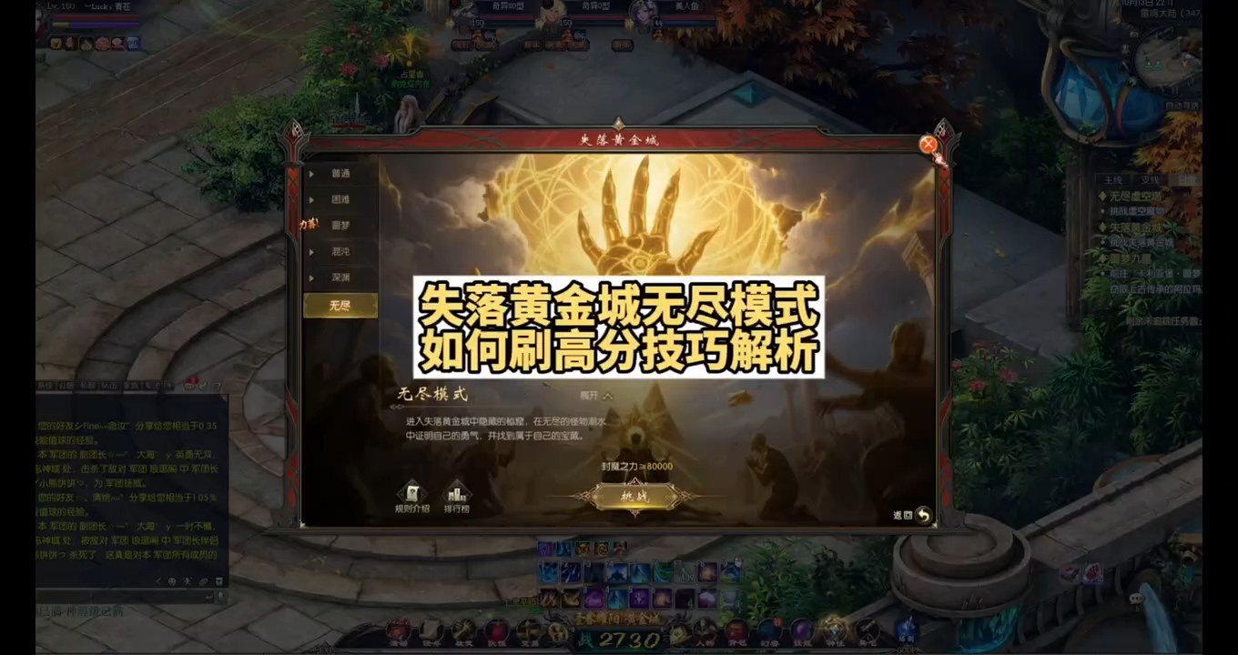 失落黄金城无尽模式如何刷高分技