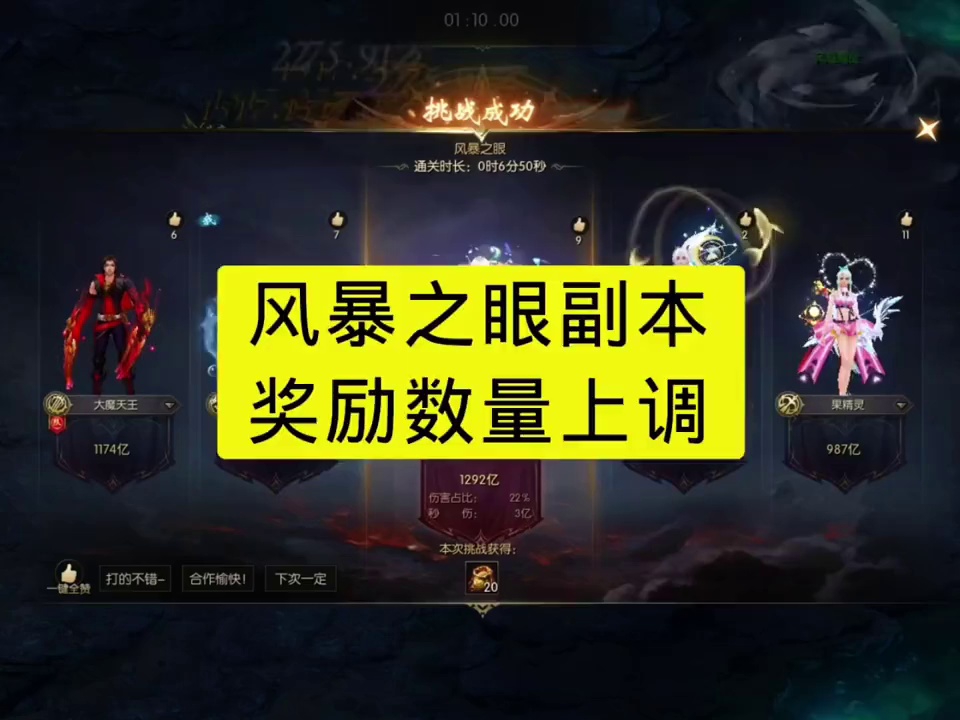 风暴之眼副本，奖励数量上调@抖