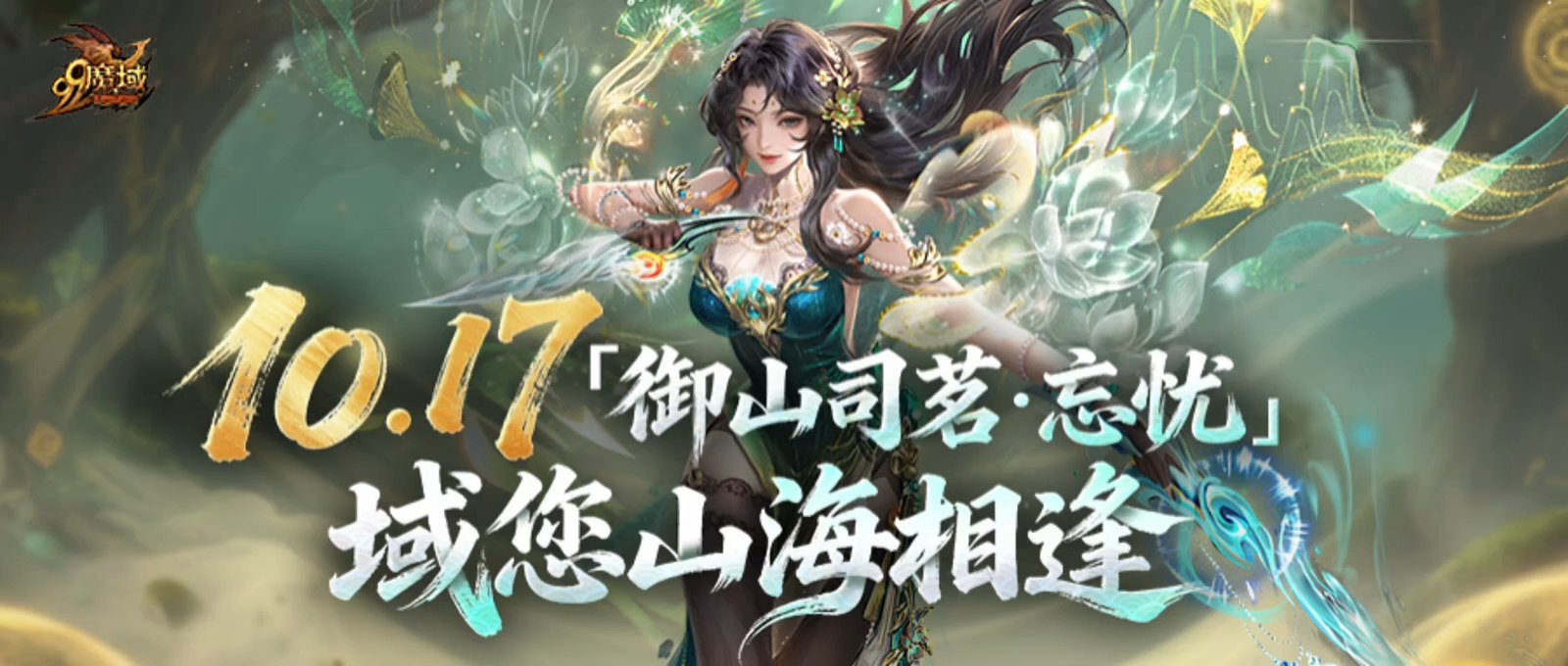 #魔域 #魔域达人秀 全新金秋