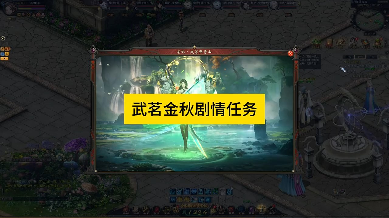 武茗金秋剧情任务攻略， #魔域