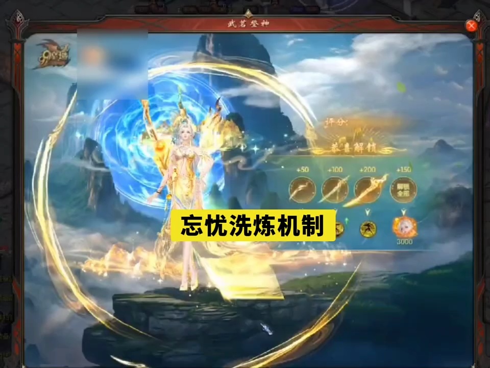 忘忧洗炼机制介绍 #魔域达人秀