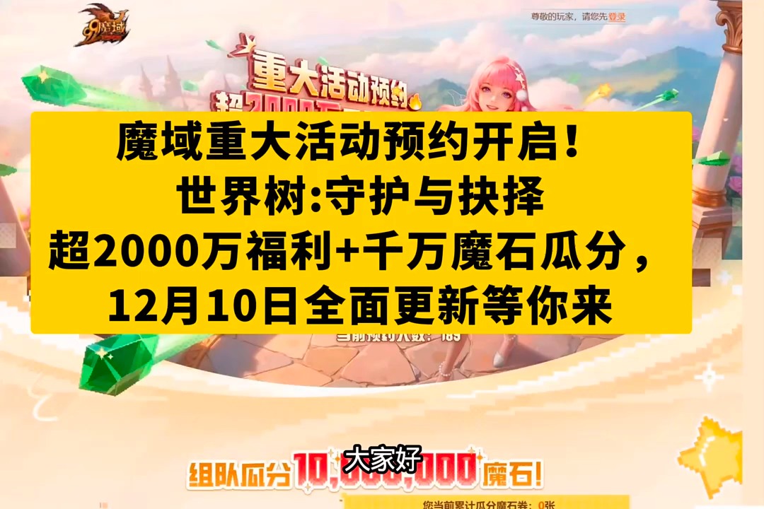 #瓜分千万魔石！组队就能领好礼