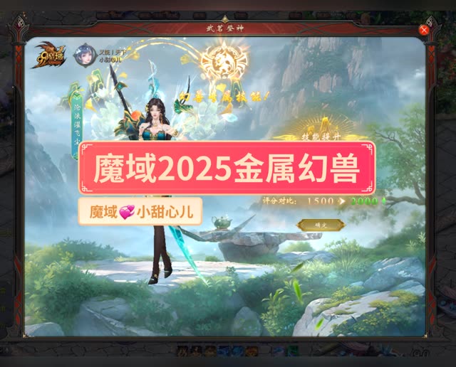 #魔域达人秀 #魔域2025金秋幻兽 还是比较好洗的，保护转就可以。带着3000分渔歌468亿，换上2000分茶妹527亿。3000的渔歌没献祭，打算留着站街合合星数🫣