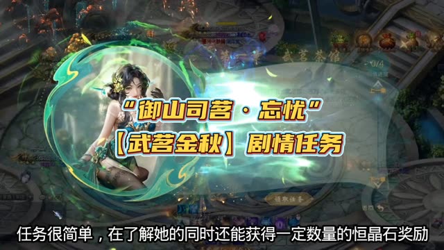 武茗金秋剧情任务攻略 #魔域 #金秋幻兽 #魔域达人秀 