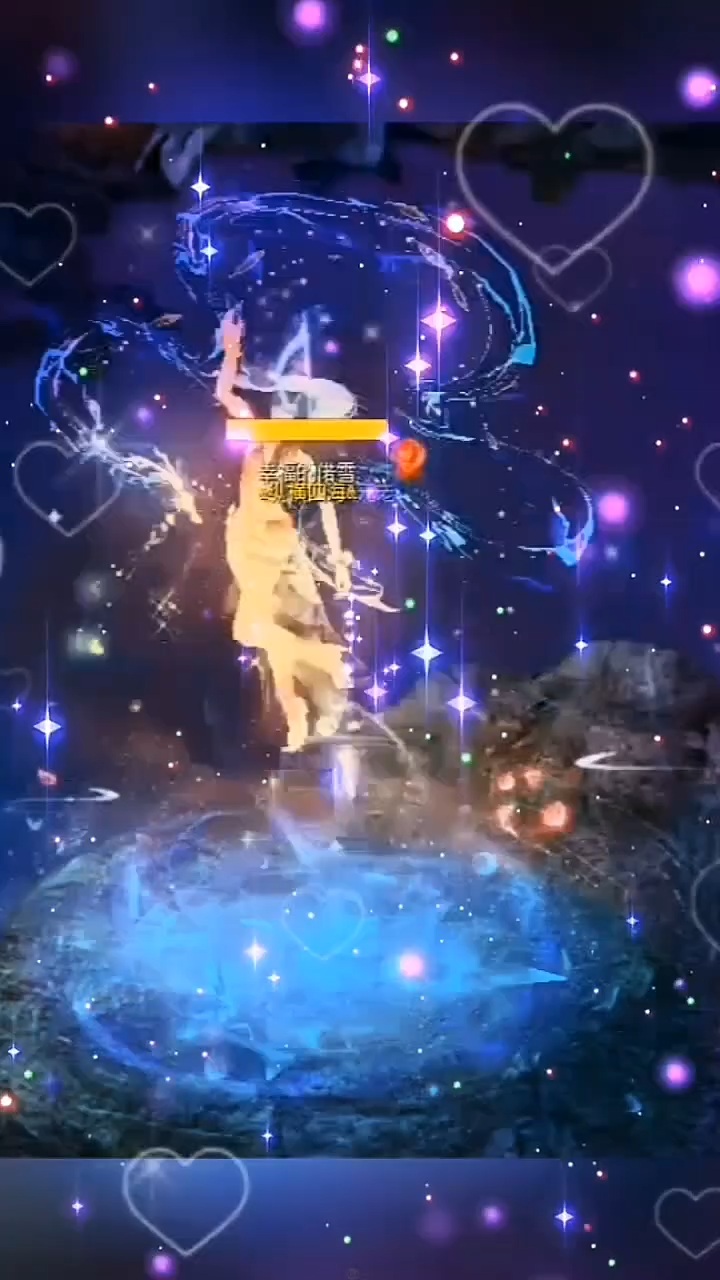 #魔域达人秀 #陪你一生那么长