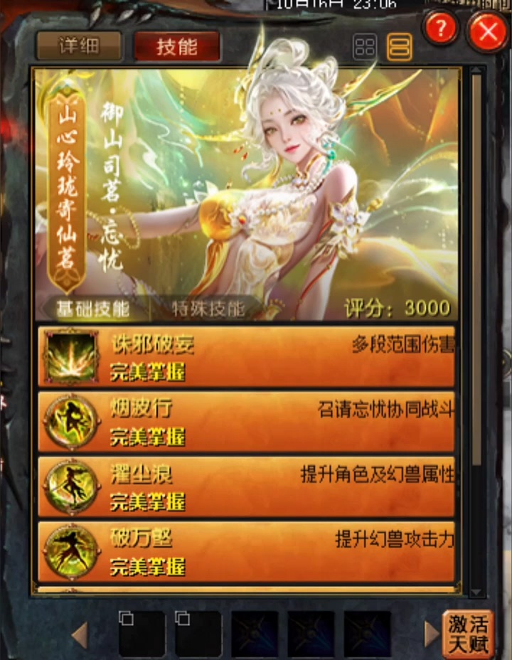 3000分忘忧宝宝还好用，军团