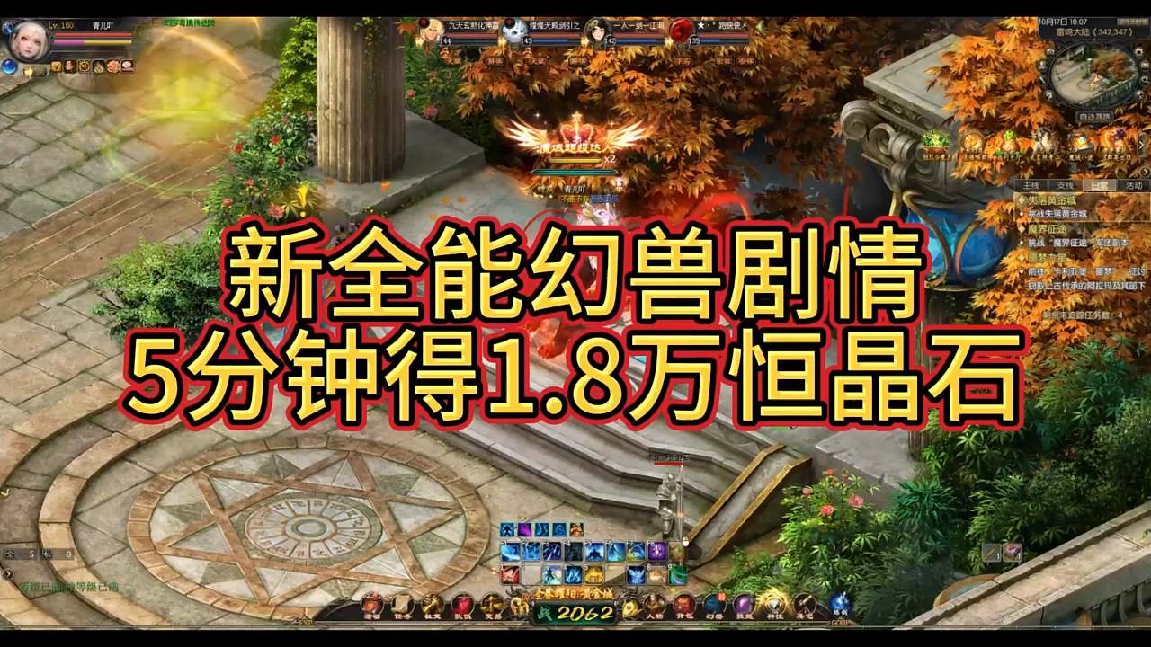 #魔域 #魔域达人秀 金秋幻兽