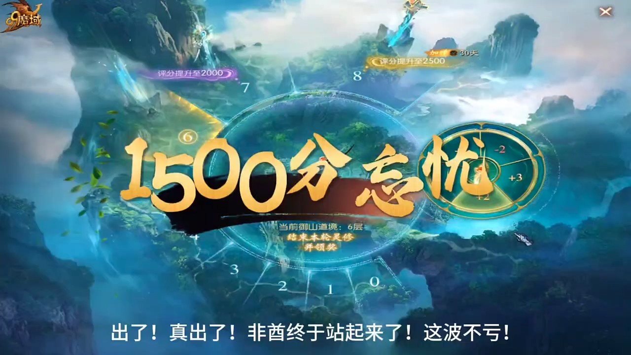 金秋全能宠1500分忘忧#魔域