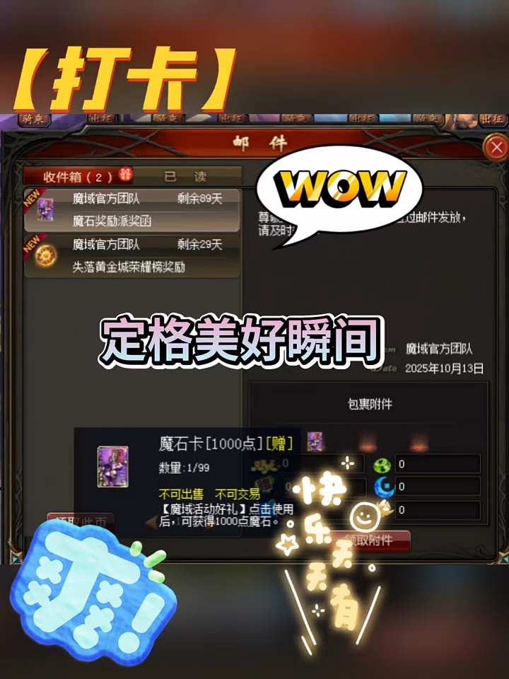 开心天天有，谢谢魔域达人秀发的