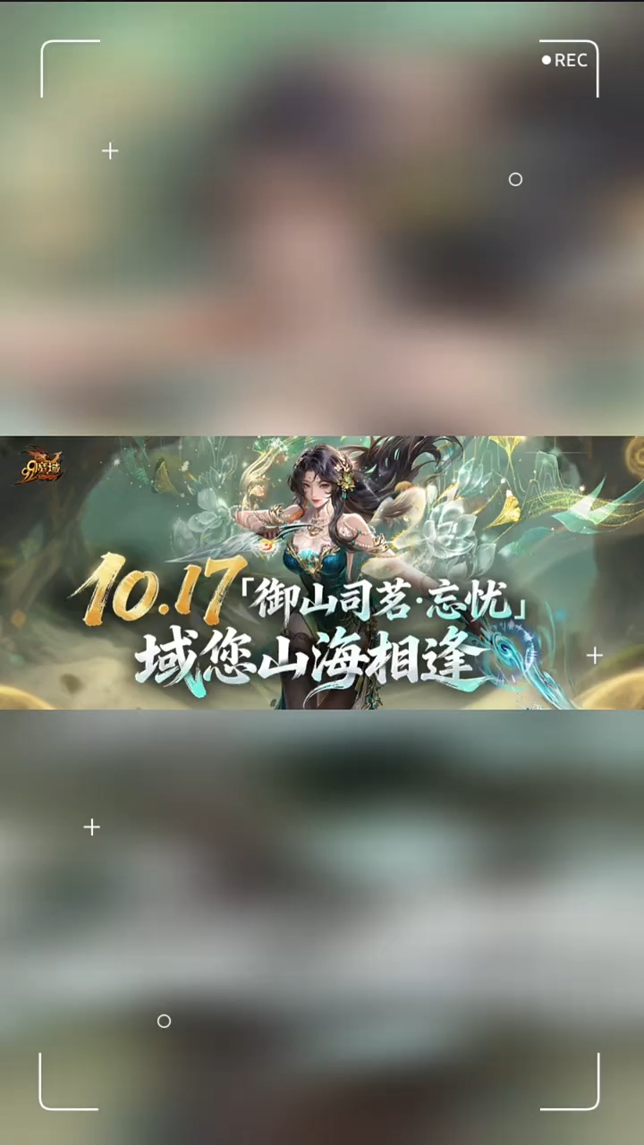 御山司茗·忘忧，域您山海相逢 