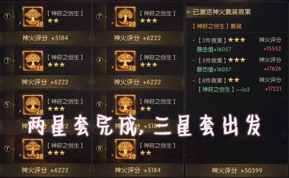 神火两星套小目标完成，继续向三